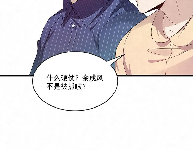 第76话 暗斗 第8页