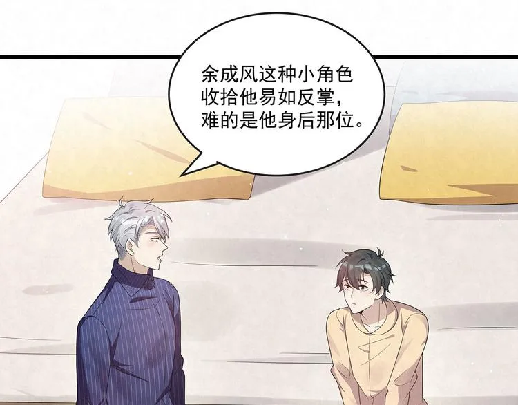 第76话 暗斗 第10页