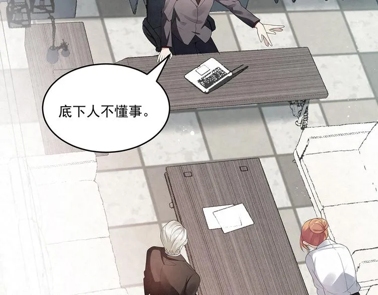 第76话 暗斗 第26页