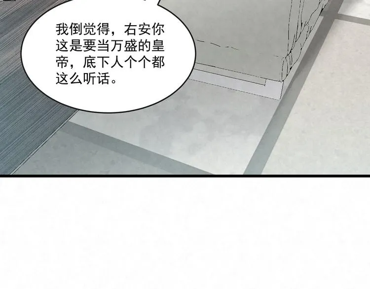 第76话 暗斗 第29页