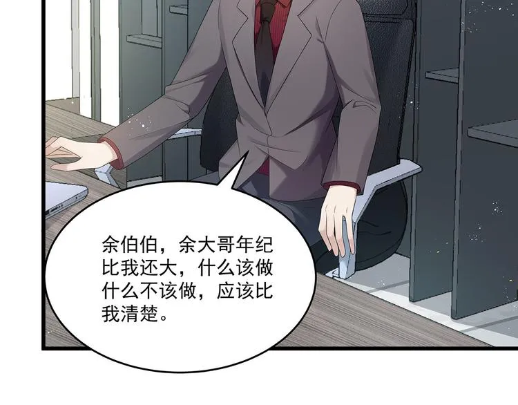 第76话 暗斗 第45页