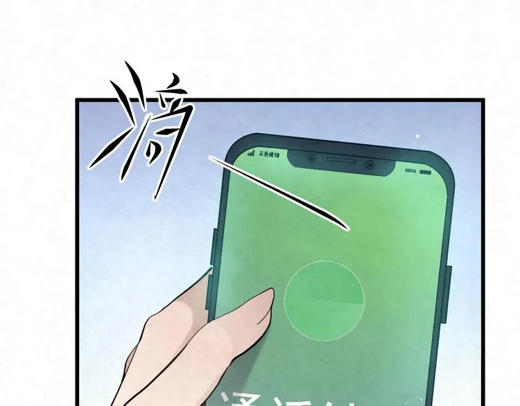 第77话 新工作 第3页