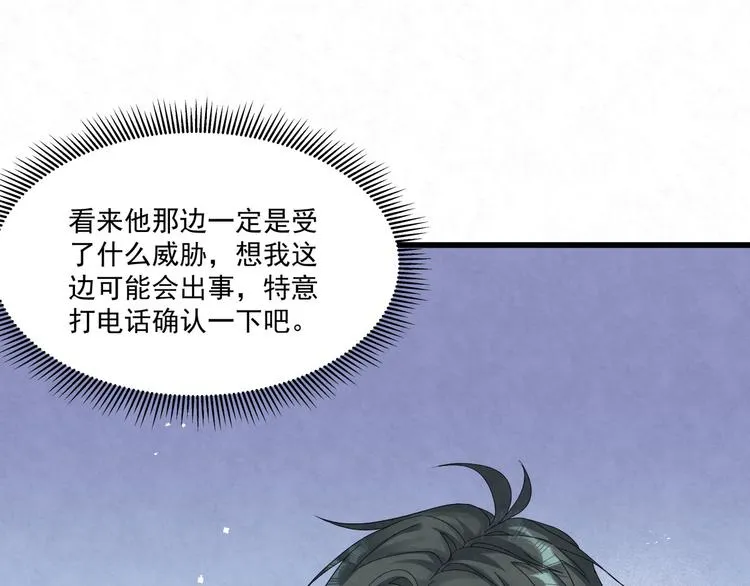 第77话 新工作 第5页
