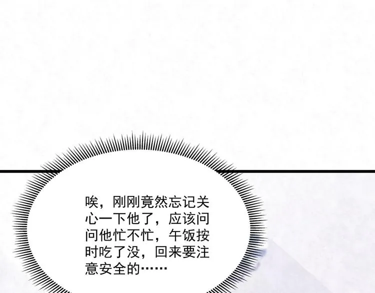 第77话 新工作 第8页