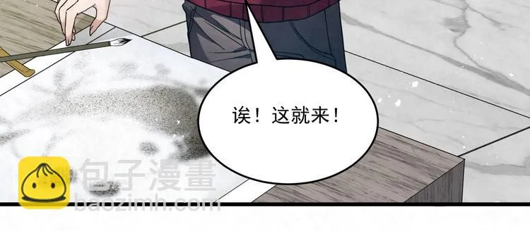 第77话 新工作 第13页
