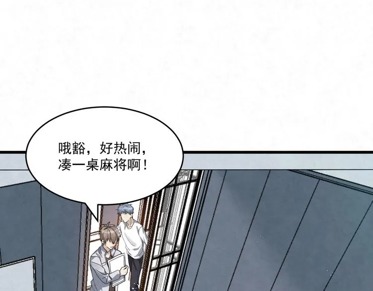 第77话 新工作 第24页