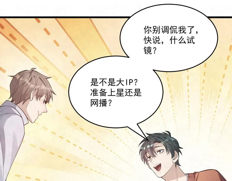 第77话 新工作 第27页