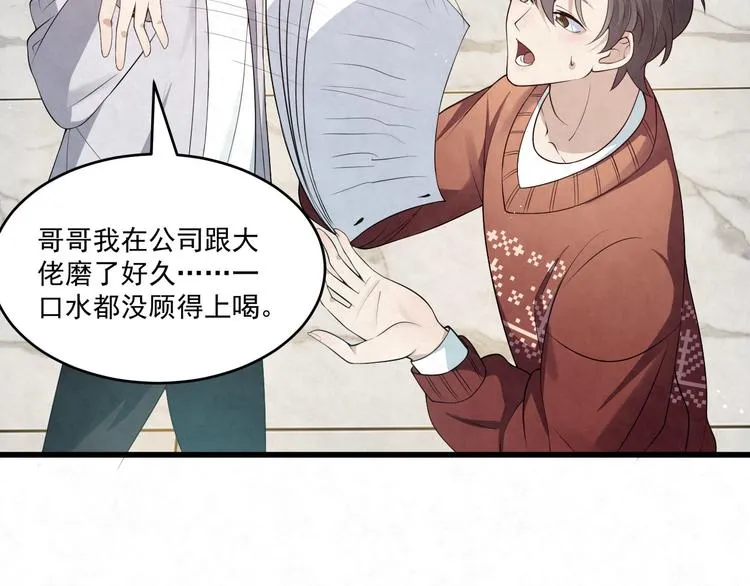第77话 新工作 第31页