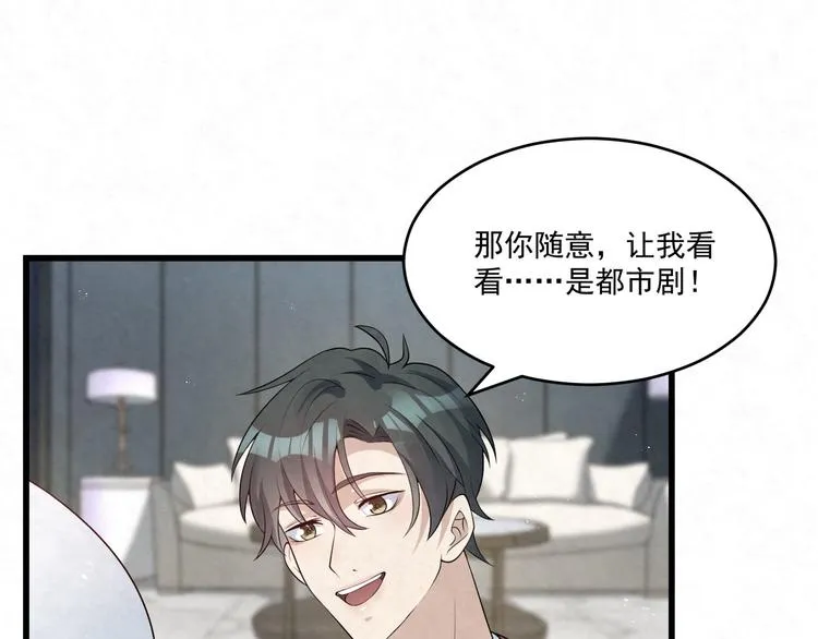 第77话 新工作 第32页