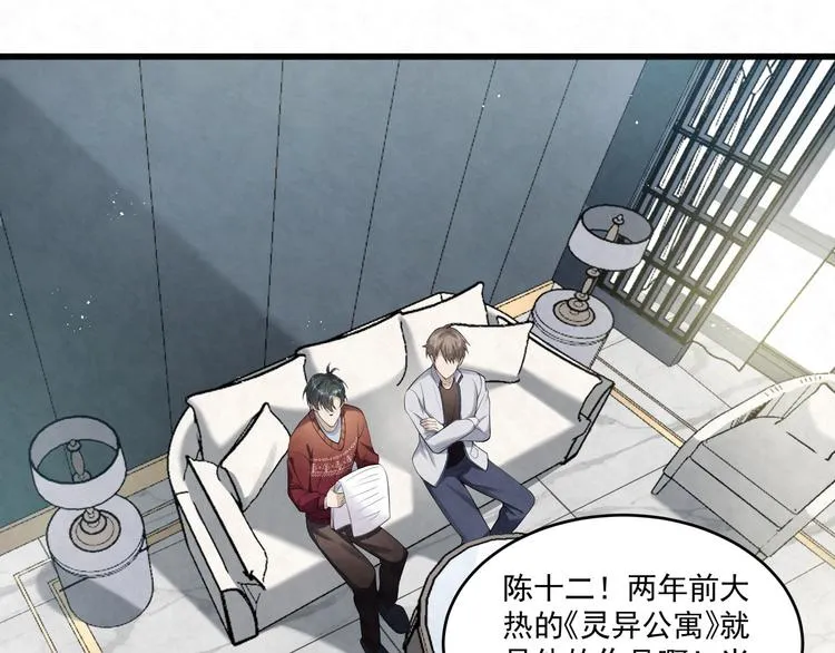 第77话 新工作 第41页