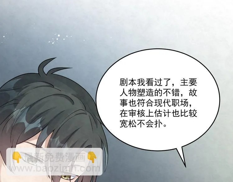 第77话 新工作 第47页