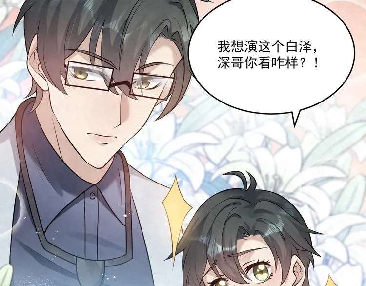 第77话 新工作 第51页