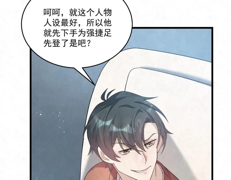 第77话 新工作 第56页
