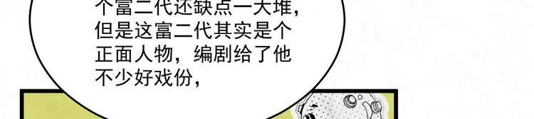 第77话 新工作 第67页