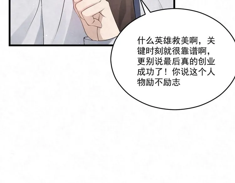 第77话 新工作 第69页