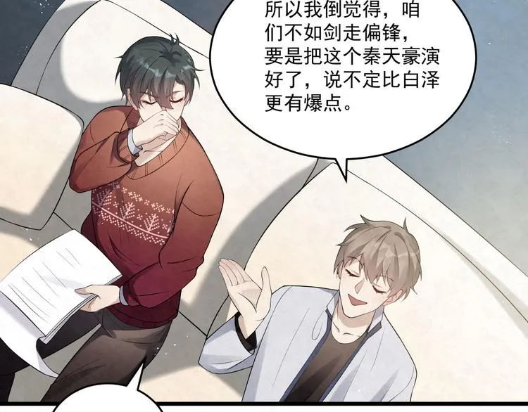 第77话 新工作 第71页