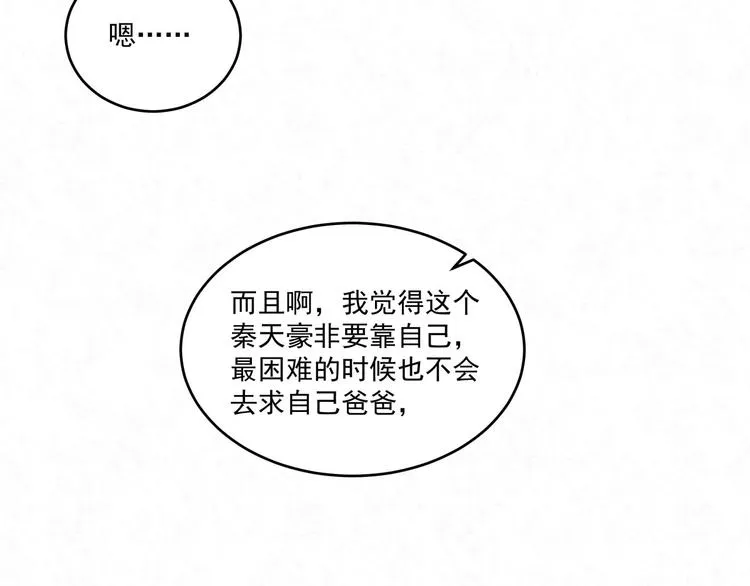 第77话 新工作 第72页