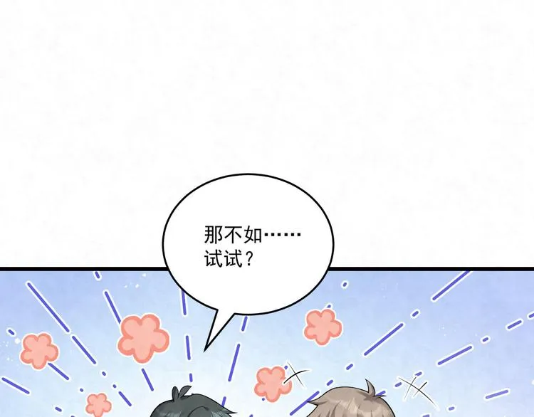 第77话 新工作 第76页