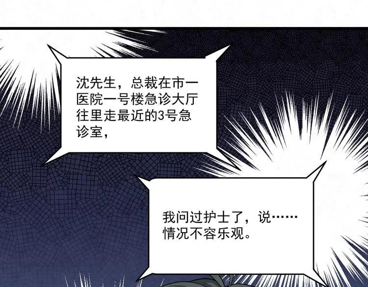 第78话 车祸 第31页