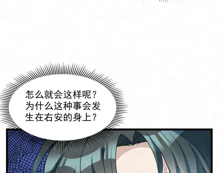 第78话 车祸 第84页