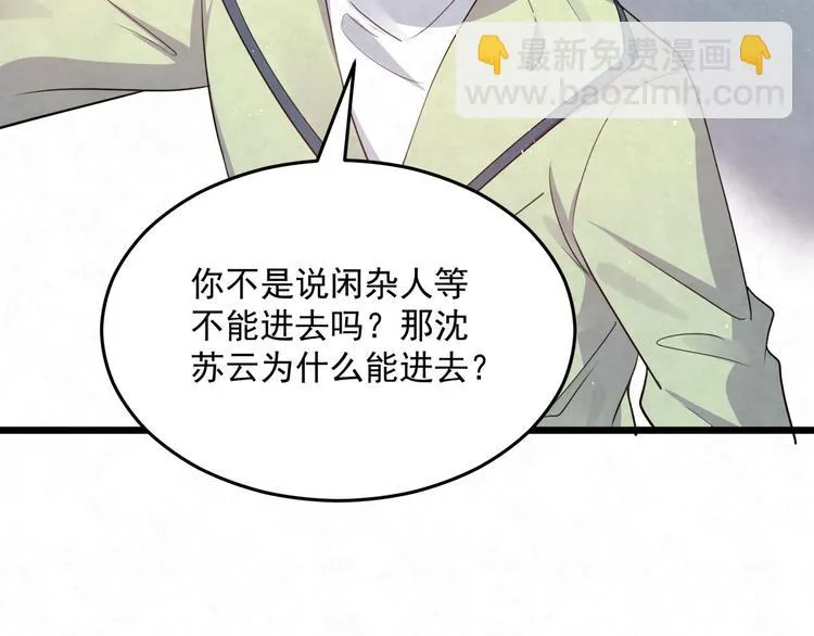 第79话 打的就是你！ 第2页