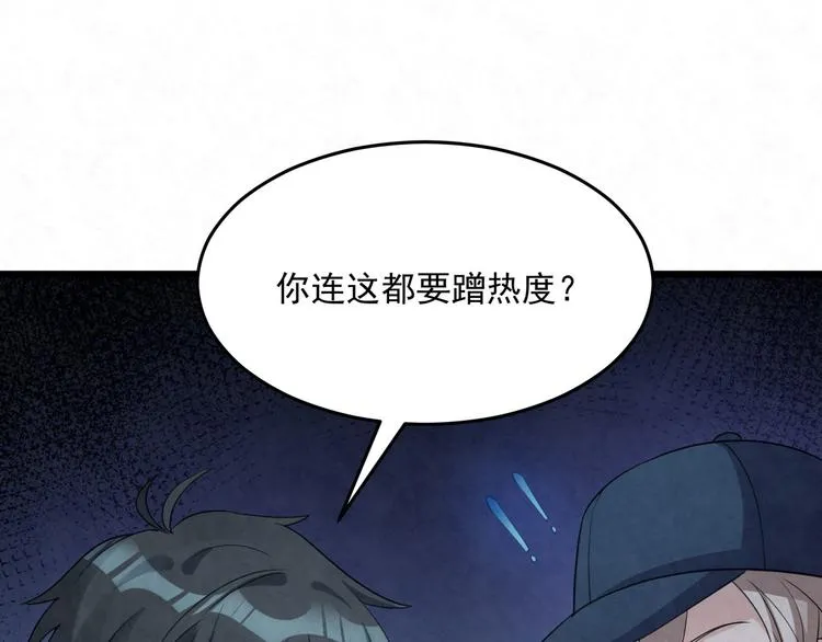 第79话 打的就是你！ 第13页