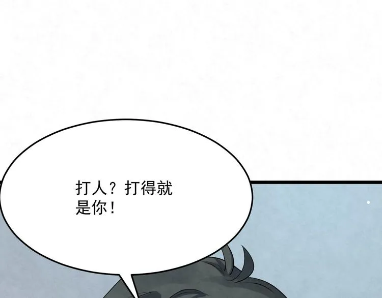 第79话 打的就是你！ 第26页