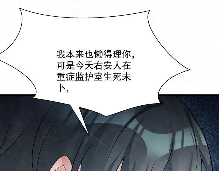 第79话 打的就是你！ 第34页