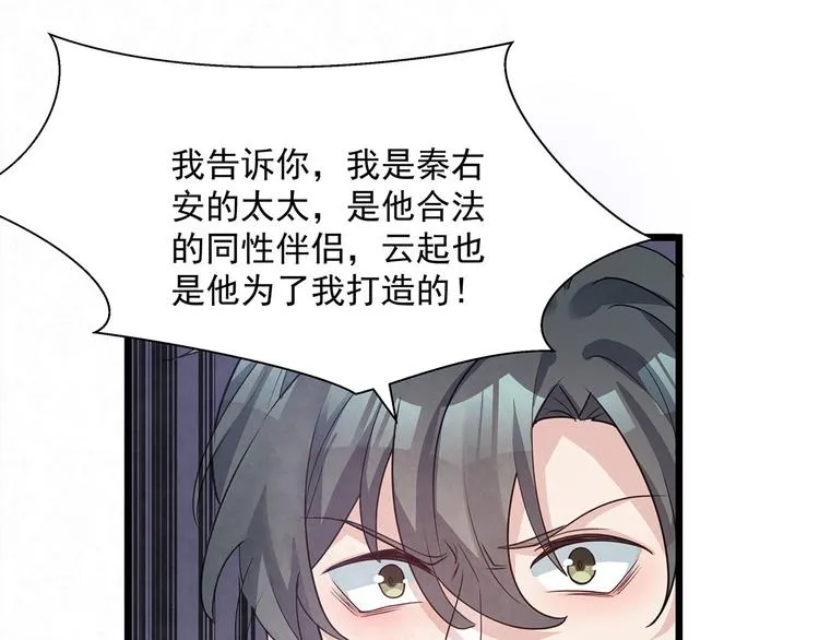 第79话 打的就是你！ 第37页