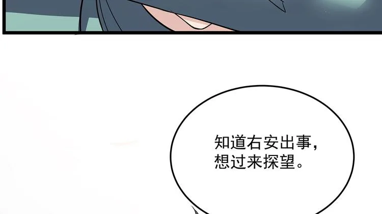 第79话 打的就是你！ 第48页