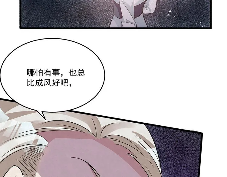第79话 打的就是你！ 第88页