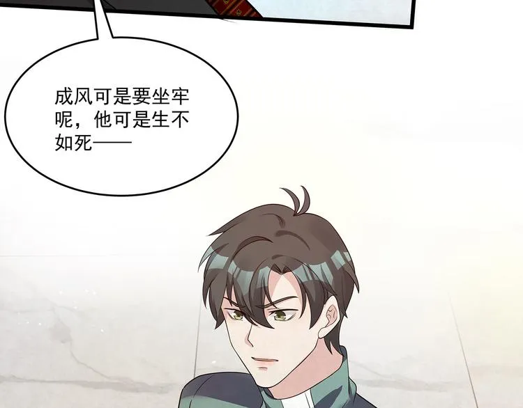 第79话 打的就是你！ 第91页