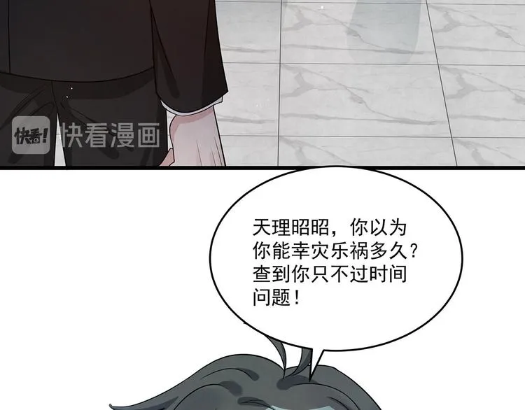 第79话 打的就是你！ 第97页