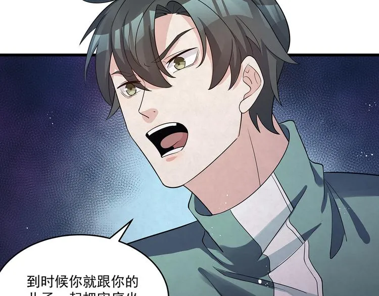 第79话 打的就是你！ 第98页