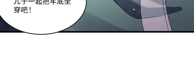 第79话 打的就是你！ 第99页