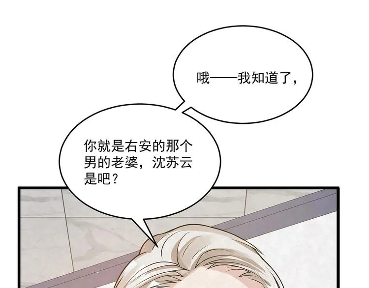 第80话 股东大会 第3页