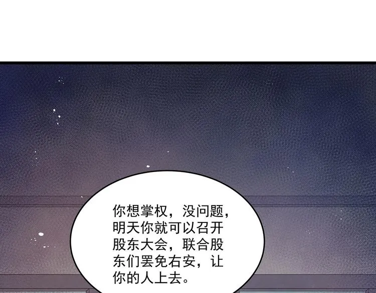 第80话 股东大会 第17页