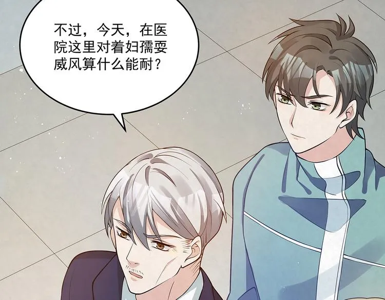 第80话 股东大会 第21页