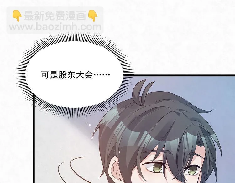 第80话 股东大会 第32页