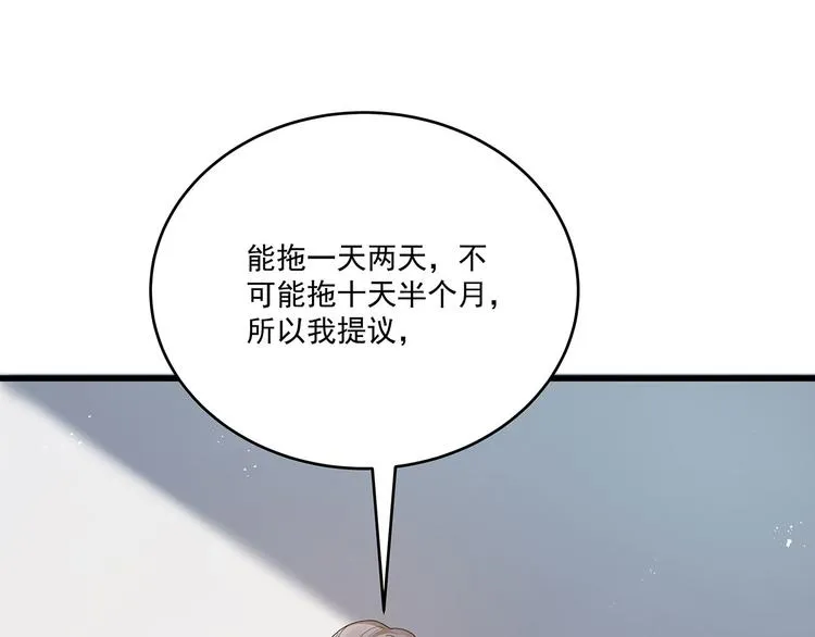 第80话 股东大会 第58页