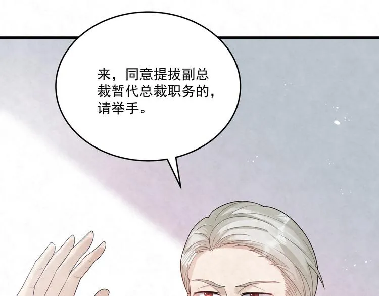 第80话 股东大会 第83页