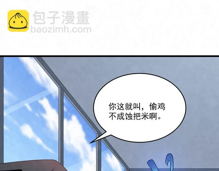 第81话 脑袋没事吧！！ 第9页