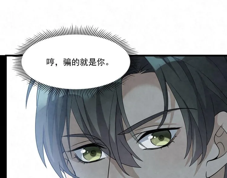 第81话 脑袋没事吧！！ 第26页