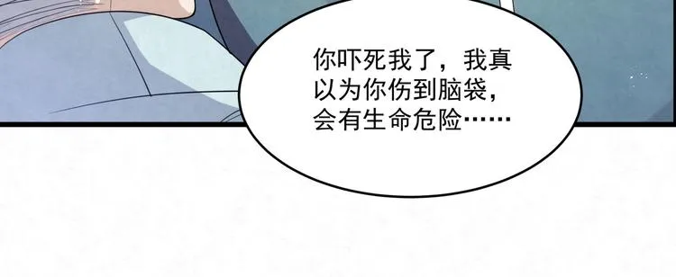 第81话 脑袋没事吧！！ 第60页