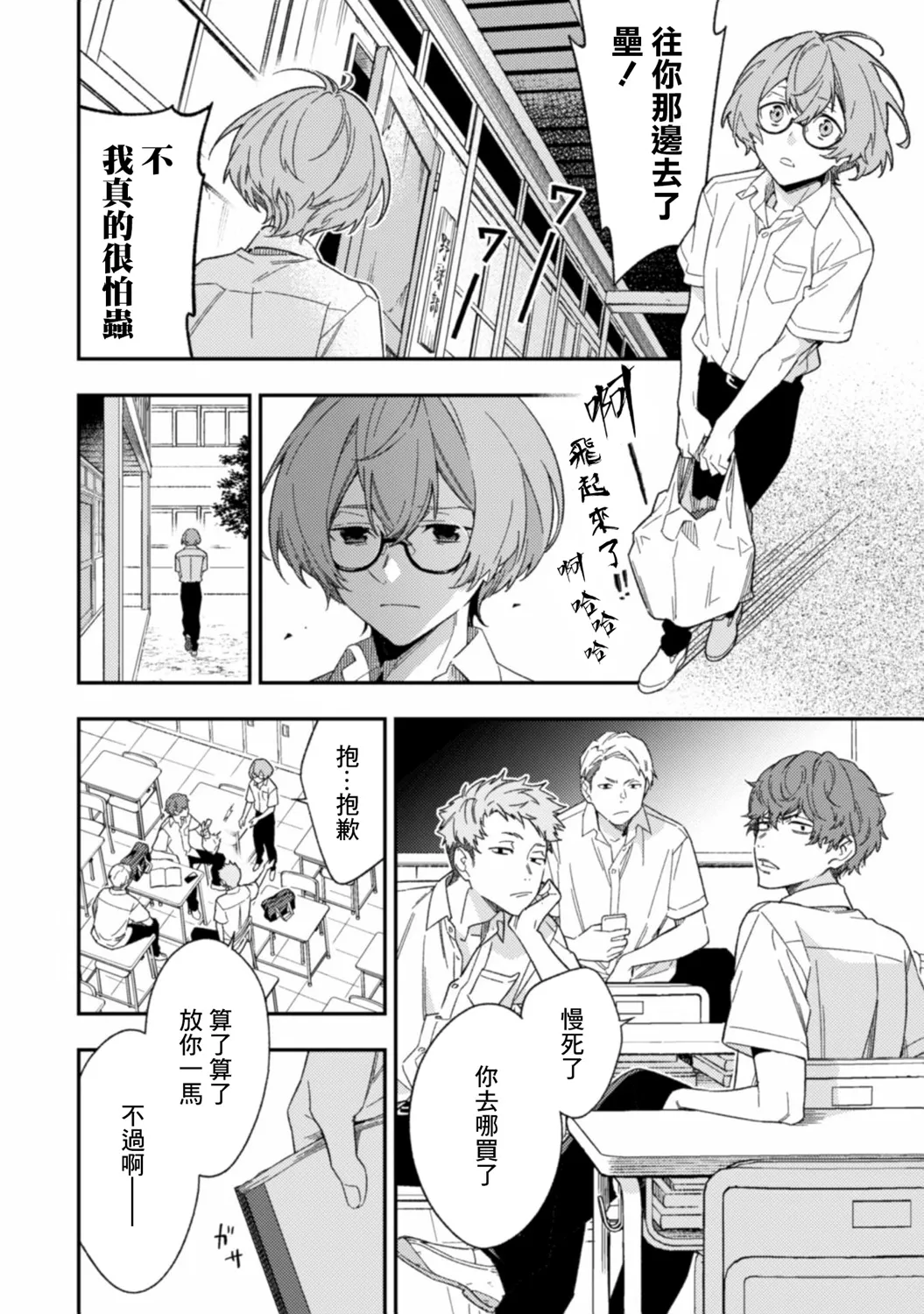 第03话前篇 第6页