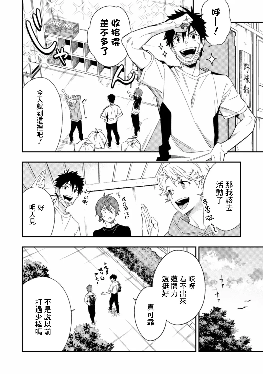 第03话前篇 第8页