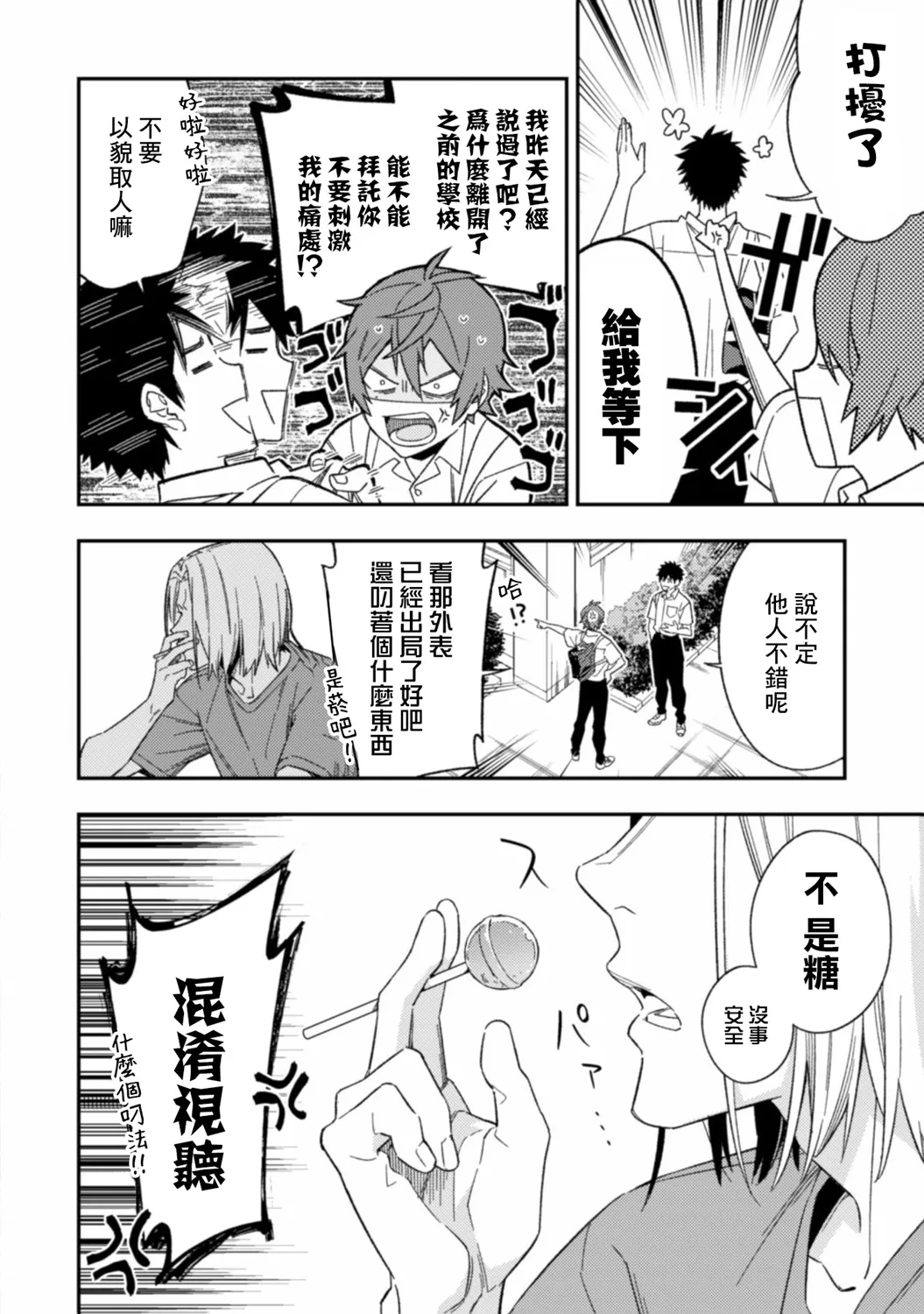 第03话前篇 第10页