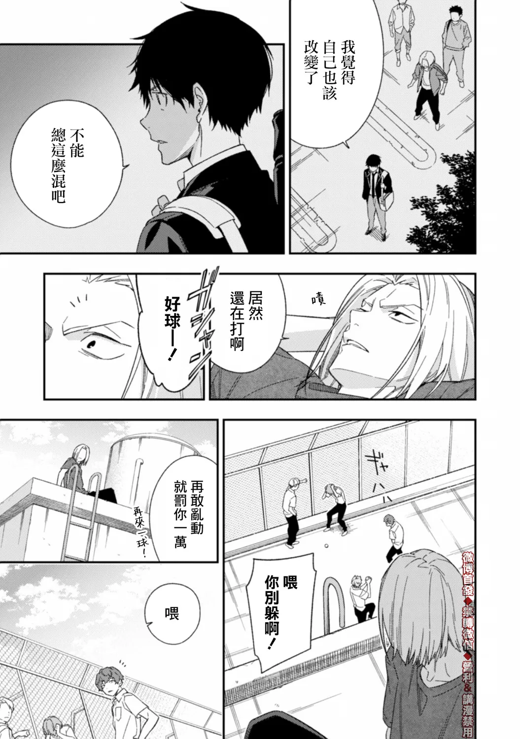 第03话前篇 第19页