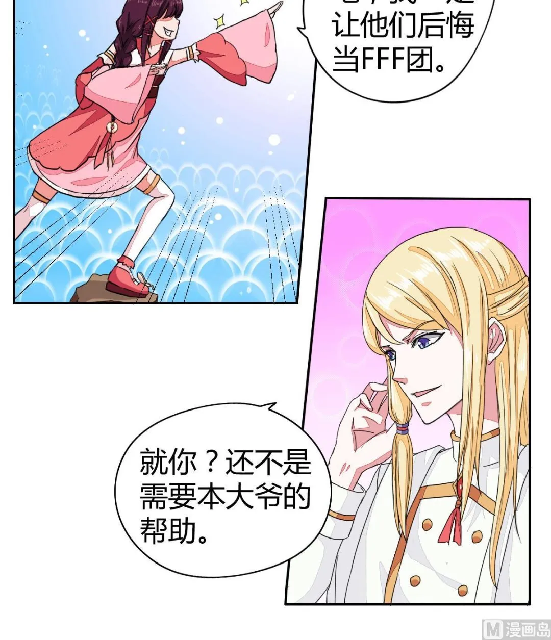 小红娘与丘比特 全一册 第93页