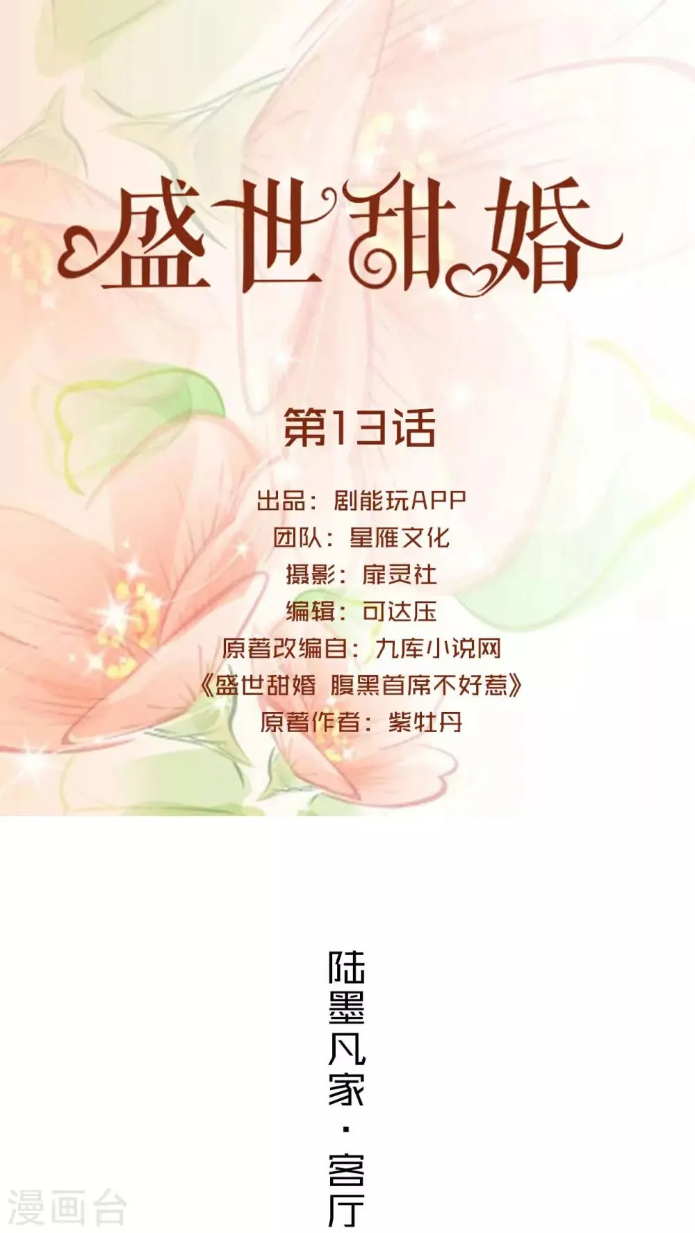 第13话 第1页